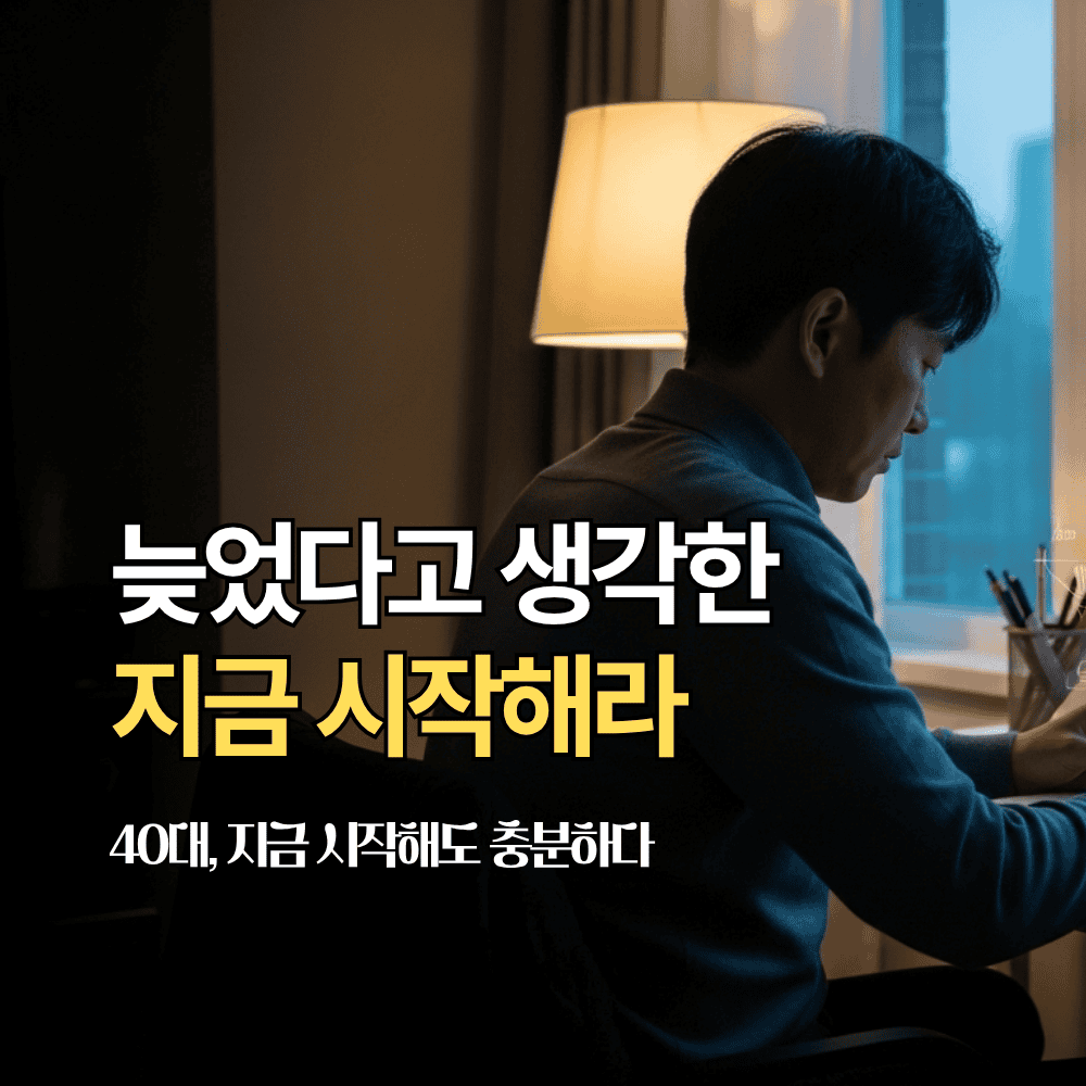 40대 직장인이 새벽에 혼자 앉아 재무 상태를 점검하는 모습