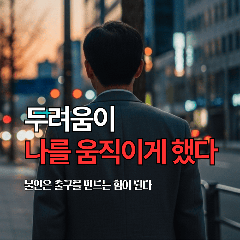 퇴근 후 도시 거리를 혼자 걷는 40대 한국 직장인의 뒷모습