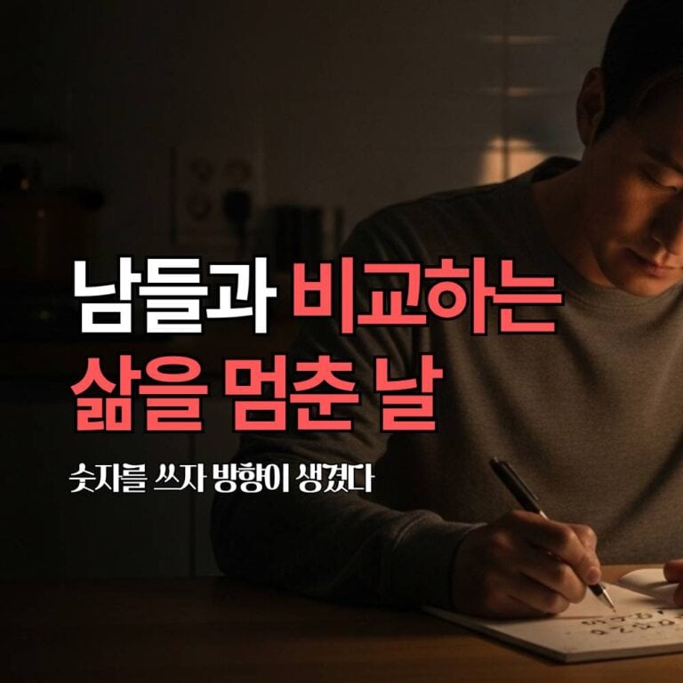 밤에 혼자 테이블에 앉아 순자산을 계산하는 40대 한국 남성
