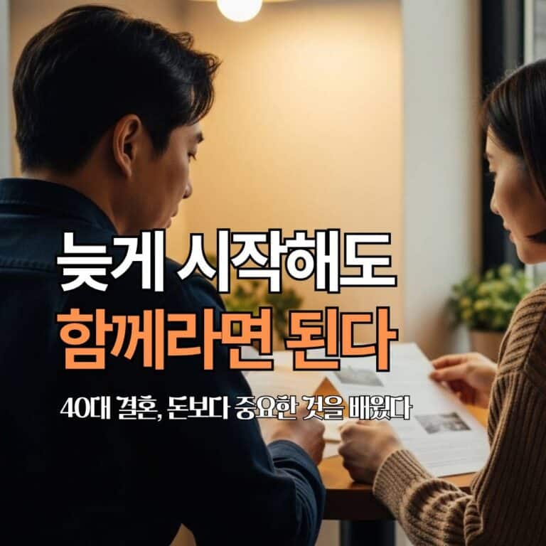 40대 한국 남성이 파트너와 함께 결혼 준비 서류를 검토하는 모습