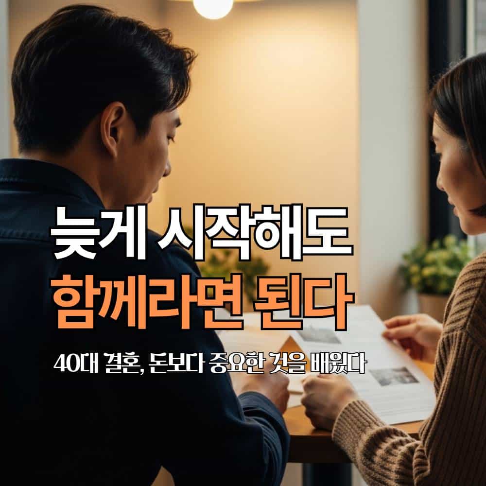 40대 한국 남성이 파트너와 함께 결혼 준비 서류를 검토하는 모습