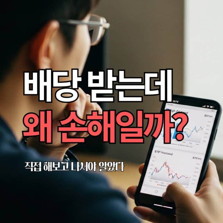 ETF 수익률 차트를 분석하는 40대 한국 투자자